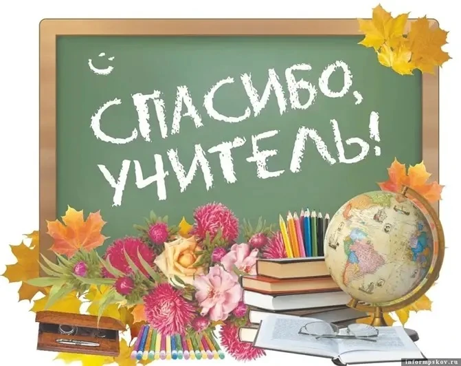 В преддверии Международного Дня учителя комитет общего и профессионального образования ...