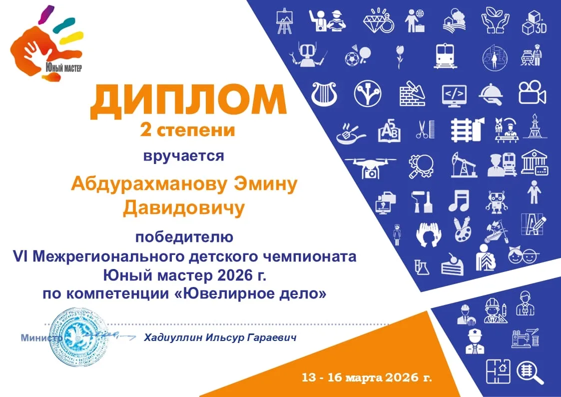 🏆 Наши звёзды снова в деле! ✨

Миновал очередной межрегиональный детский чемпионат «Юный мастер», и