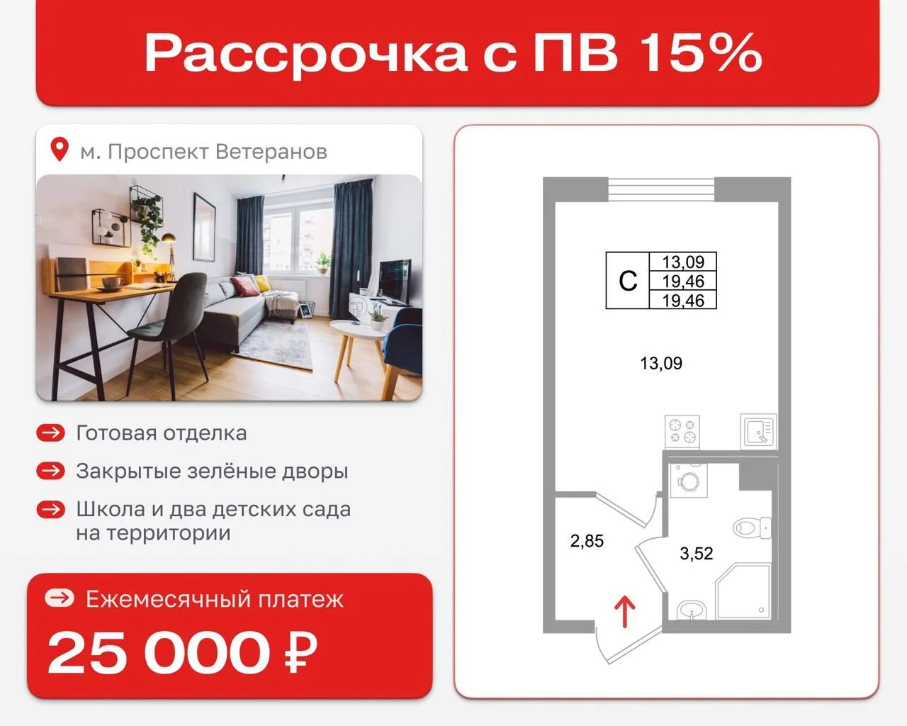 Нашли квартиру с фиксированным платежом 25 000 ₽