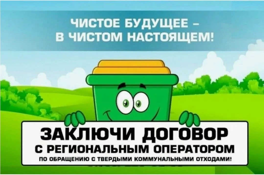 Договор на вывоз ТКО – это не право, а обязанность!