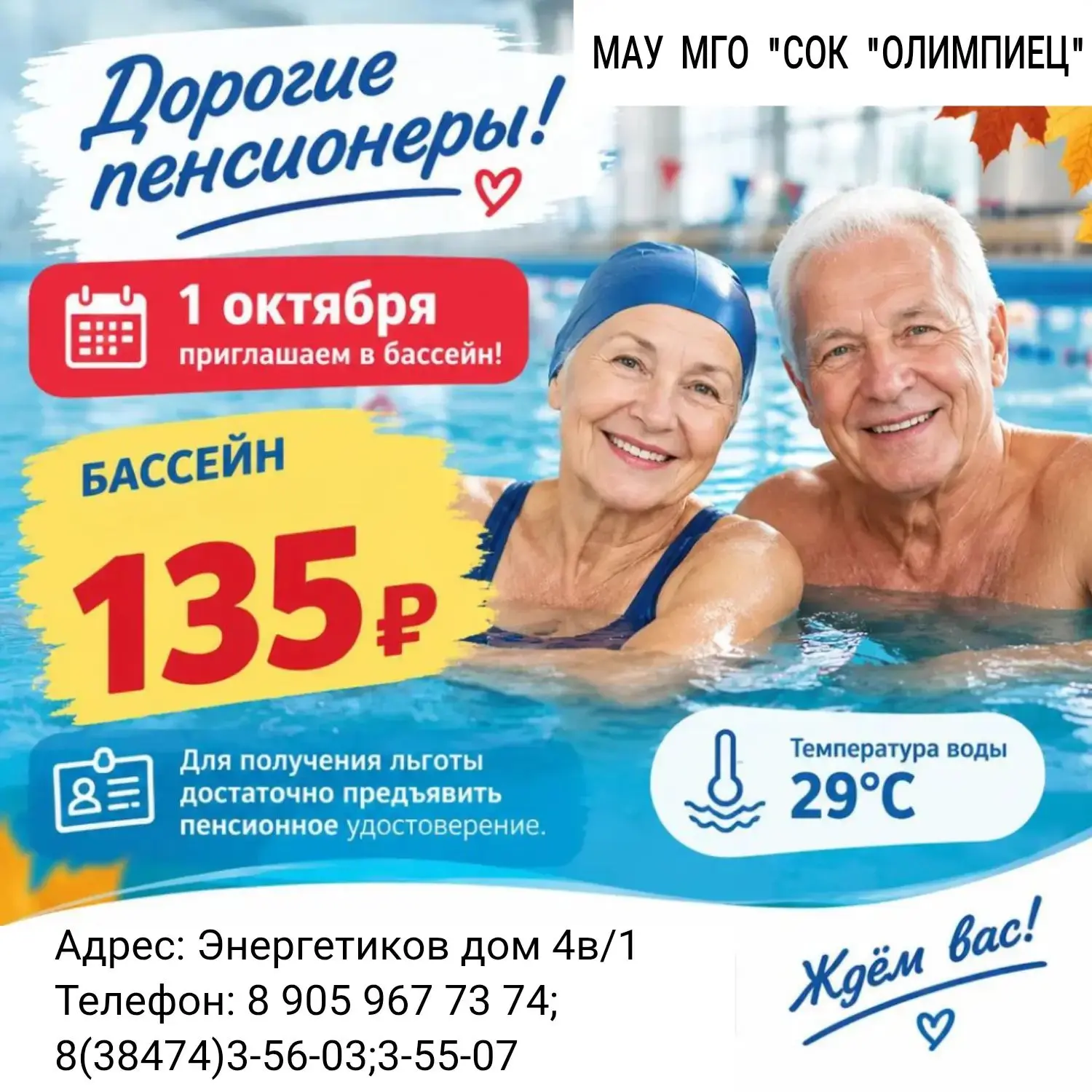 Дорогие пенсионеры!