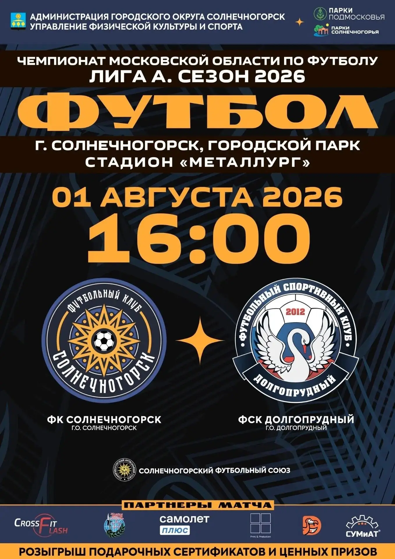 ⚽ ВСЕ НА ФУТБОЛ! БОЛЕЕМ ЗА НАШИХ!