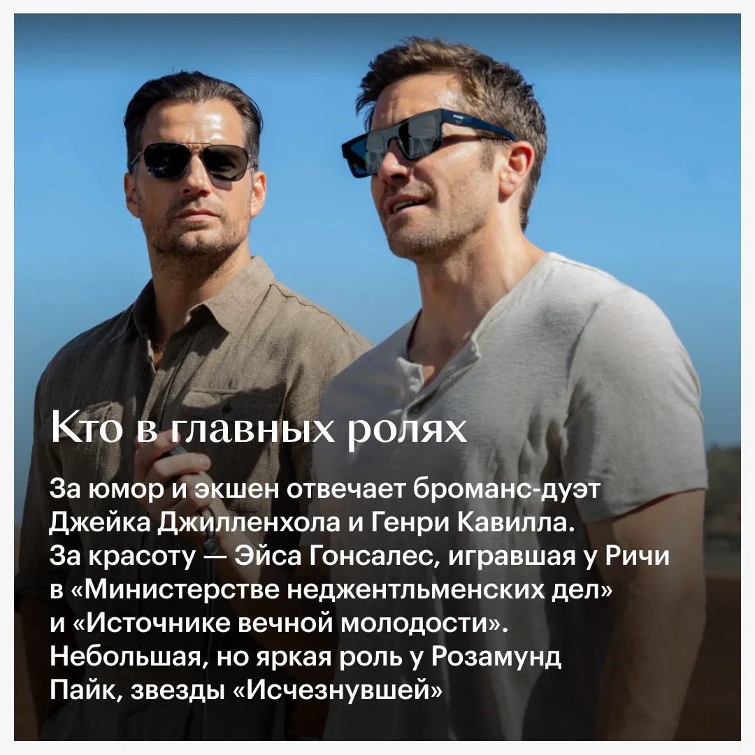 💸 Дуэт Кавилла и Джилленхола в духе «Агентов А.Н.К.Л.» и мощный олдскул — пожалуй, главные козыри «Г