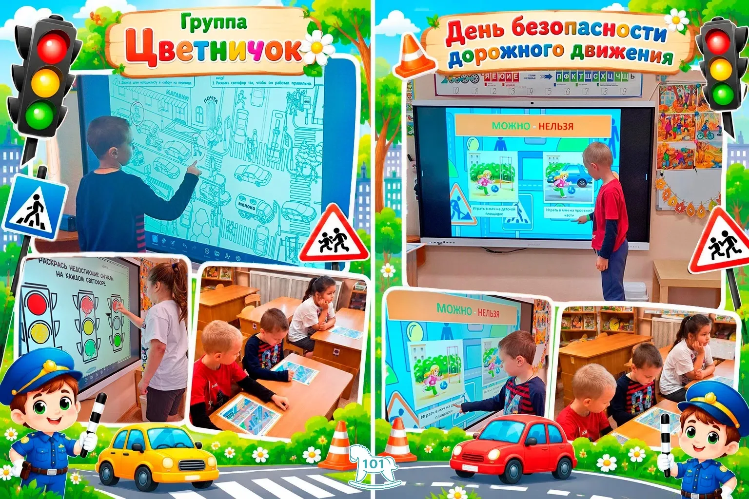 🚦 ДЕНЬ БЕЗОПАСНОСТИ ДОРОЖНОГО ДВИЖЕНИЯ
