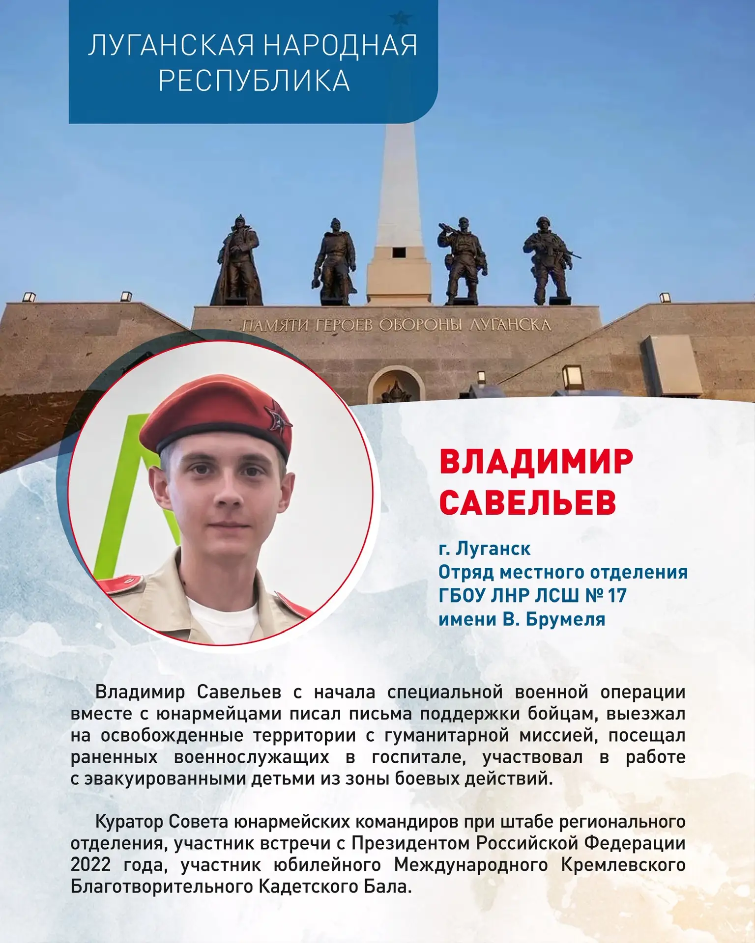Помогать людям💪   Сегодня в нашей рубрике «Успехи юнармейцев» Владимир Савельев из Луганской Народно
