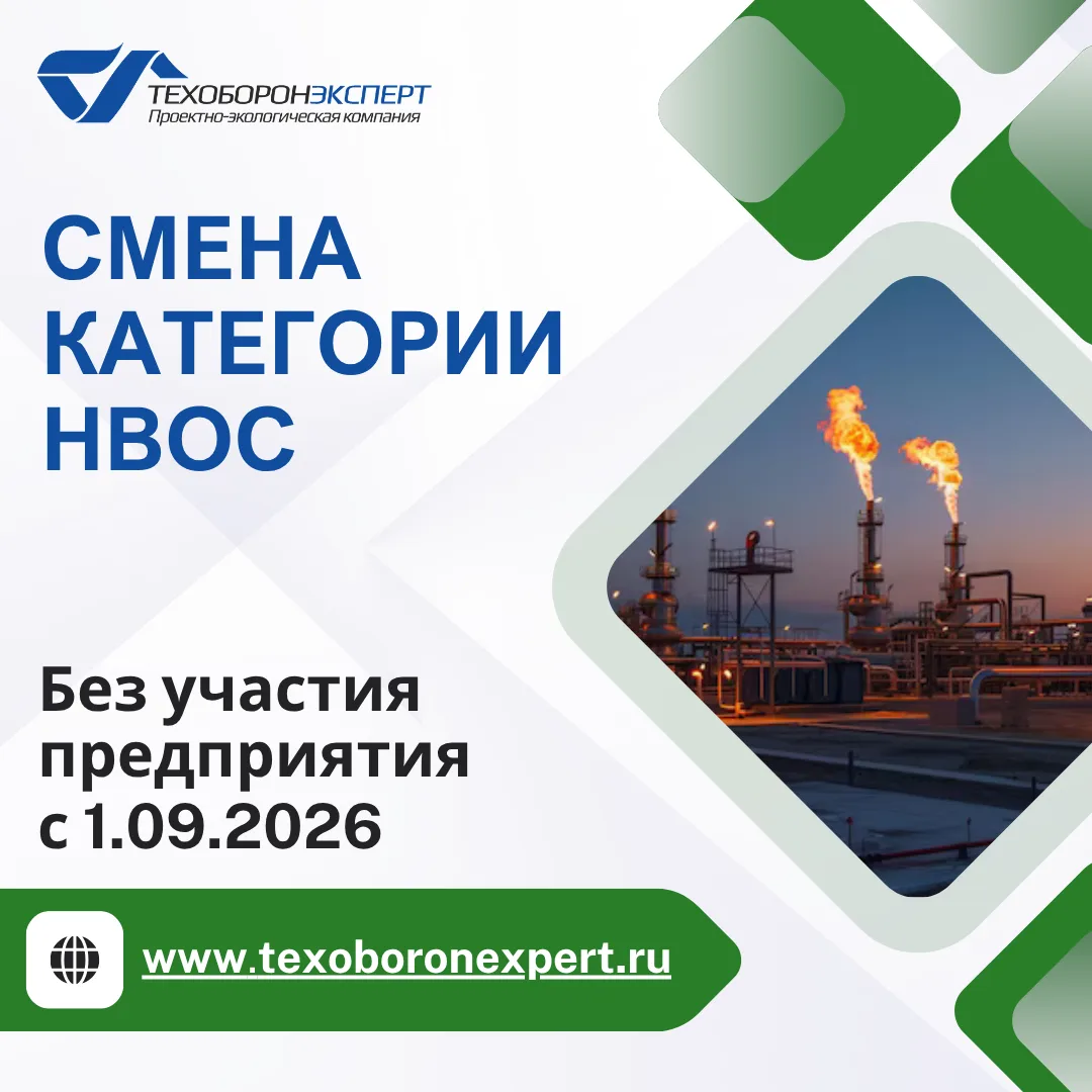 ☝️Корректировка категории НВОС по инициативе надзорного органа: что важно учитывать