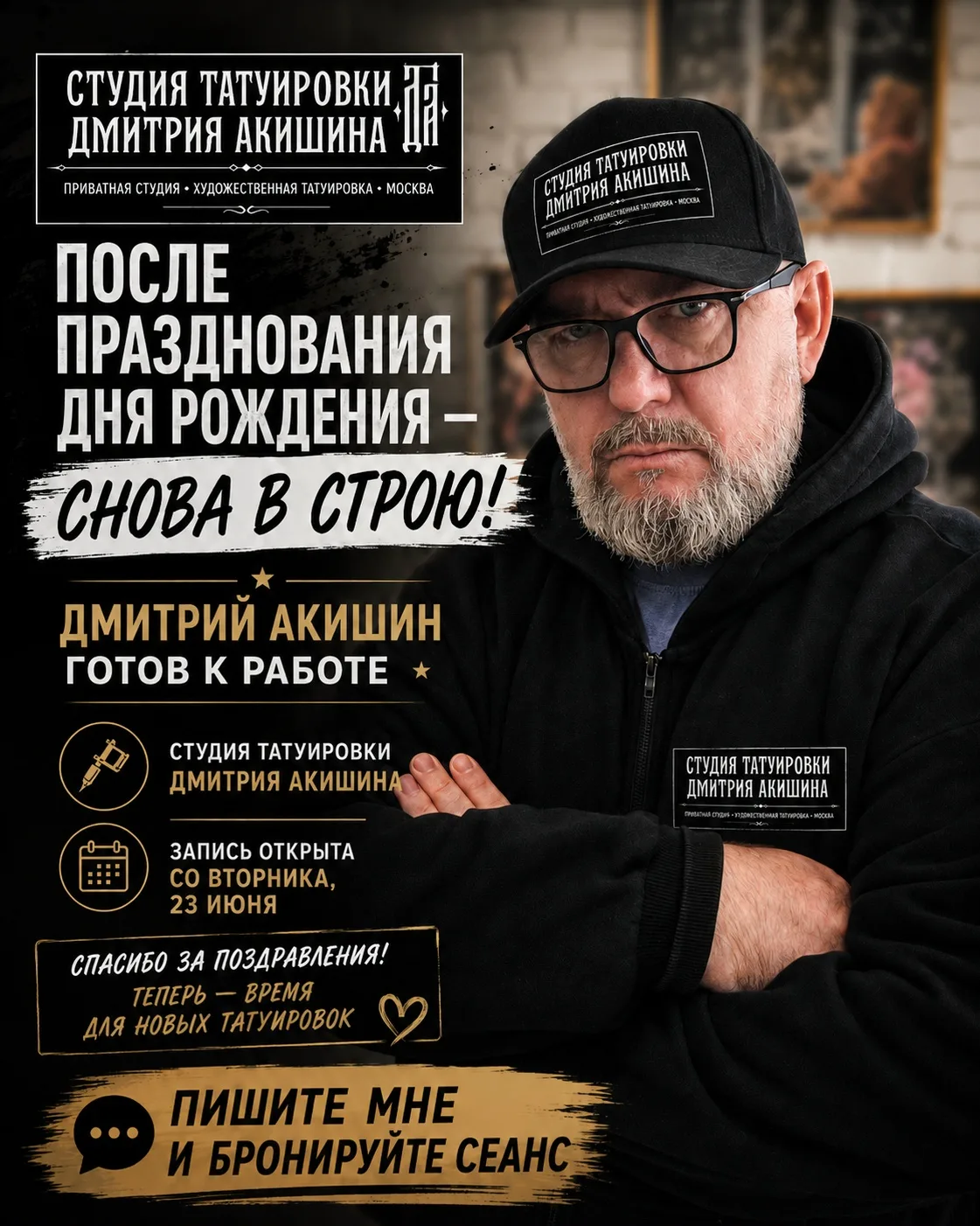 После дня рождения — снова к любимой работе! 🎂⚡

Спасибо всем за поздравления и тёплые слова. Заряд