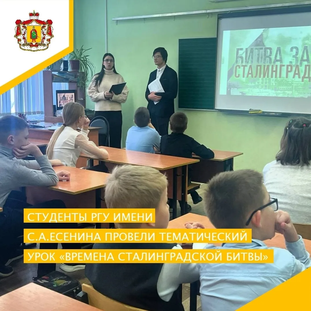 🌐👥️️ГОДОВЩИНА СТАЛИНГРАДСКОЙ БИТВЫ👥️️🌐  2 февраля 2026 года студенты Рязанского государственного уни