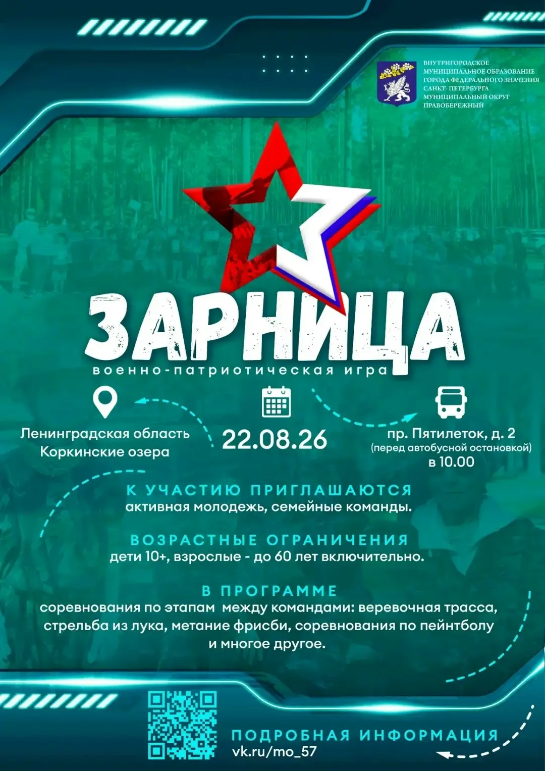 Уважаемые жители МО Правобережный!