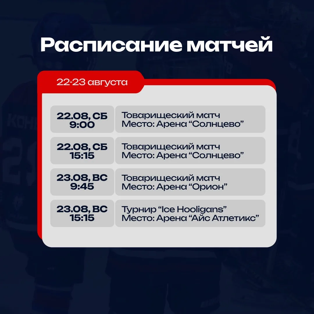🗓️ Расписание матчей