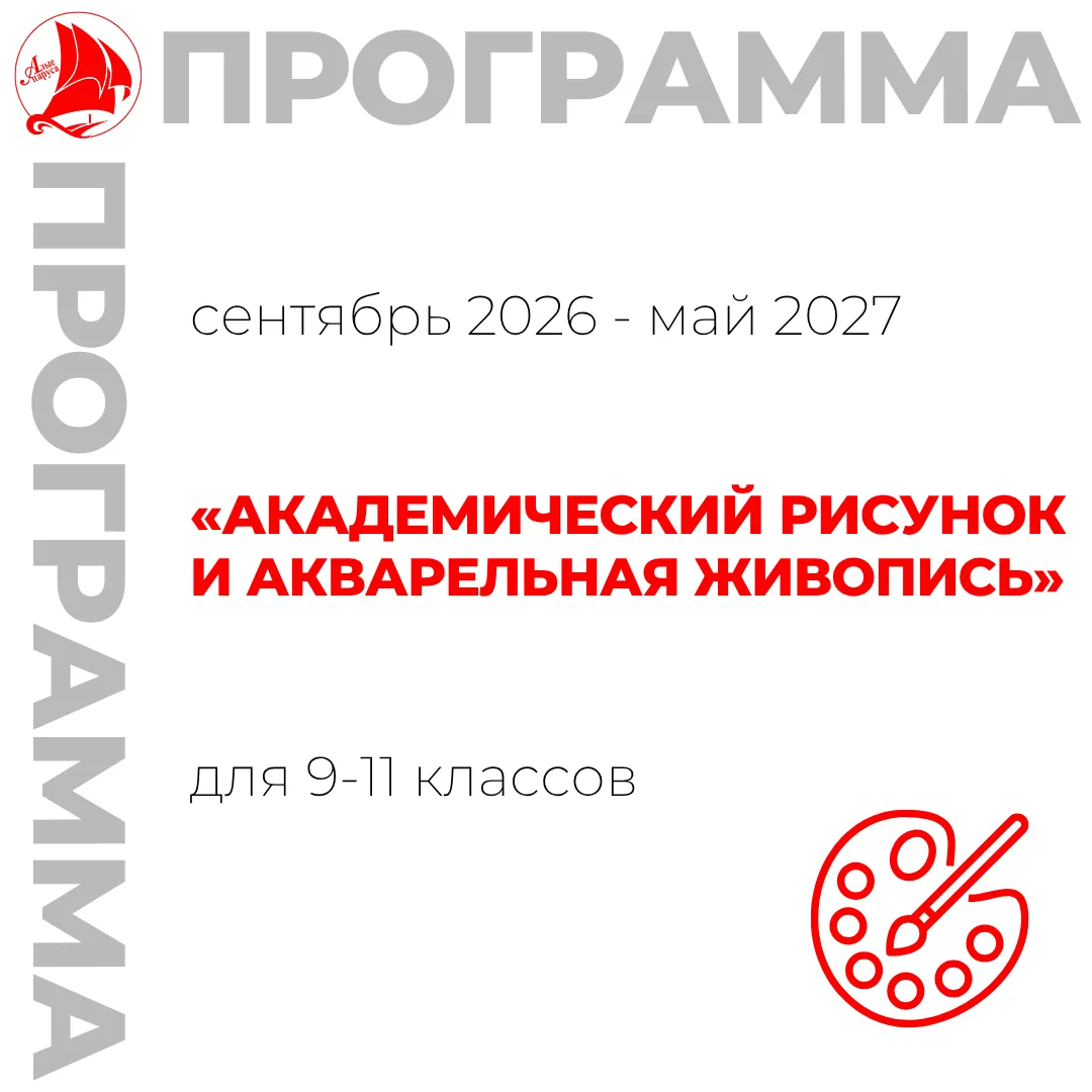 Запись на 2026-2027 учебный год⚡️

Приглашаем обучающихся 9-11 классов на программу «Академический р