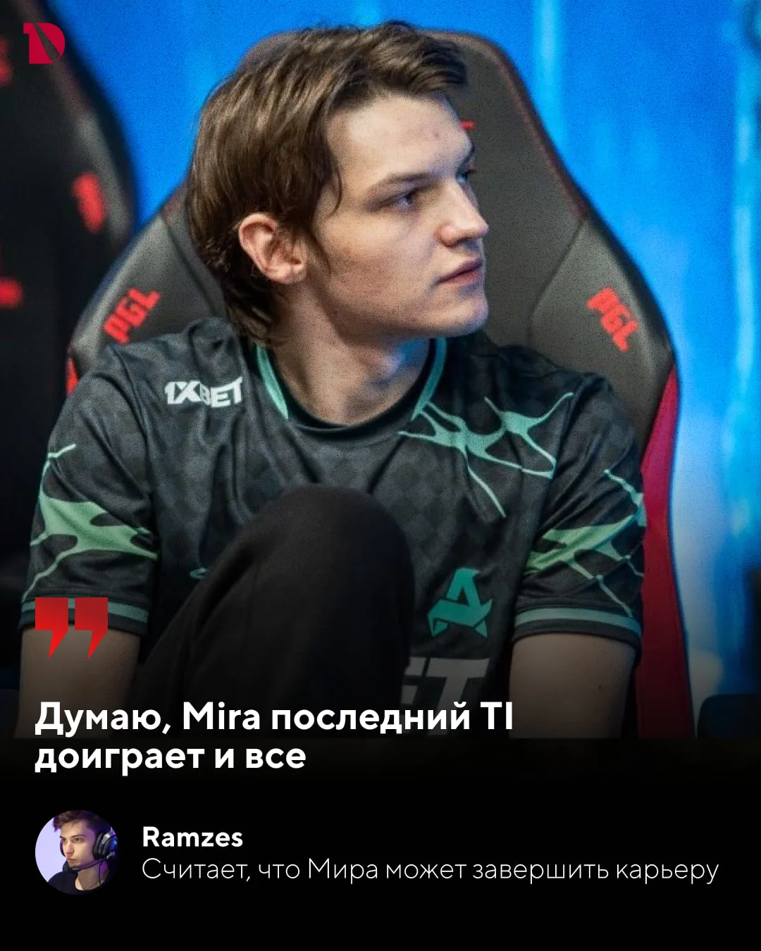 Ramzes думает, что TI15 – последний Инт для Mira