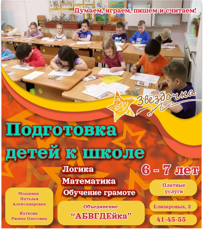 Ищете занятия на развитие речи или подготовку к школе для ребенка? Тогда Вам к НАМ!