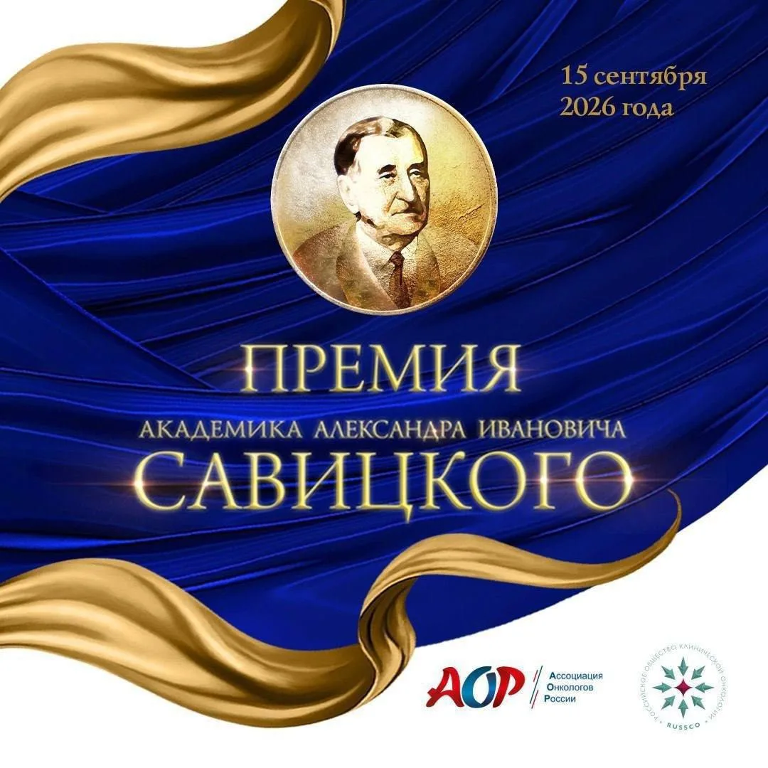 🌟 Голосуем за лучших: открытое голосование Премии Савицкого!
