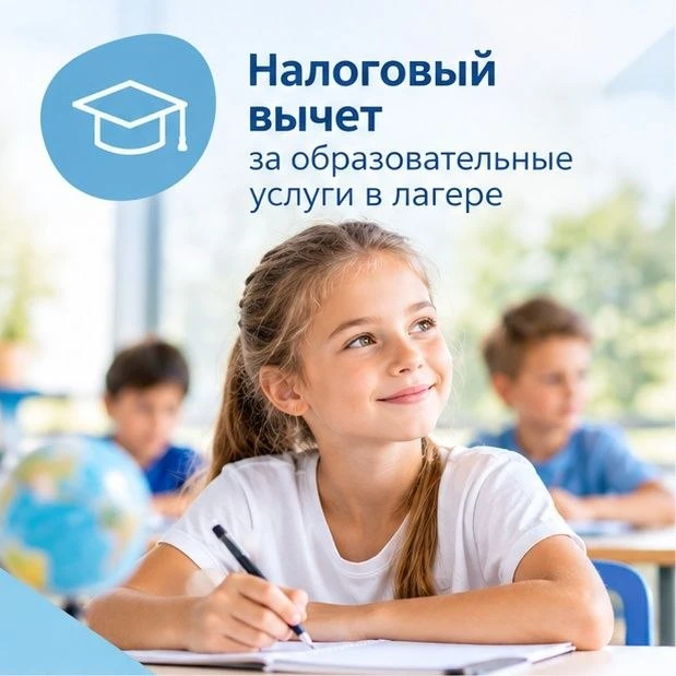 1️⃣ Налоговый вычет за детский лагерь