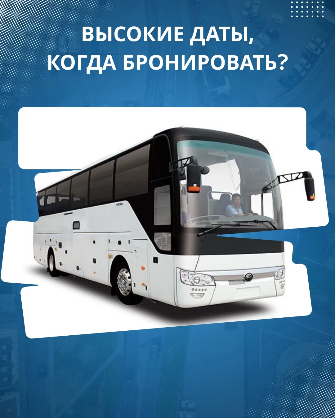 🔥Высокие» даты в Петербурге: когда транспорт на вес золота!