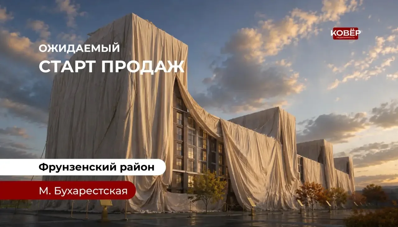 Старт продаж в 10 минутах пешком от м. Бухарестская — анонс