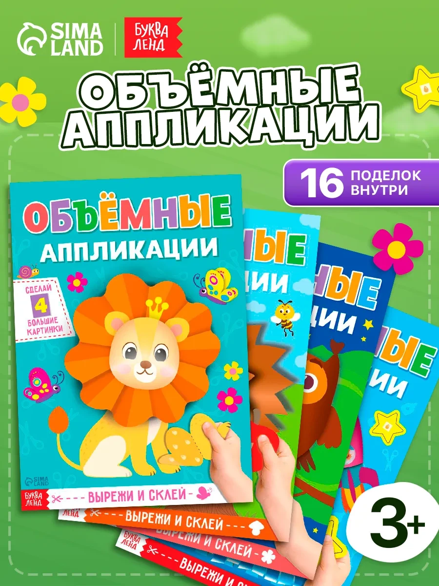 ⚡️ Аппликации, Буква-Ленд