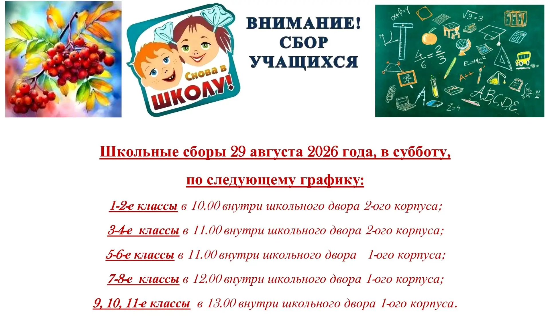 ❗❗❗ВНИМАНИЕ: ШКОЛЬНЫЕ СБОРЫ📚✨