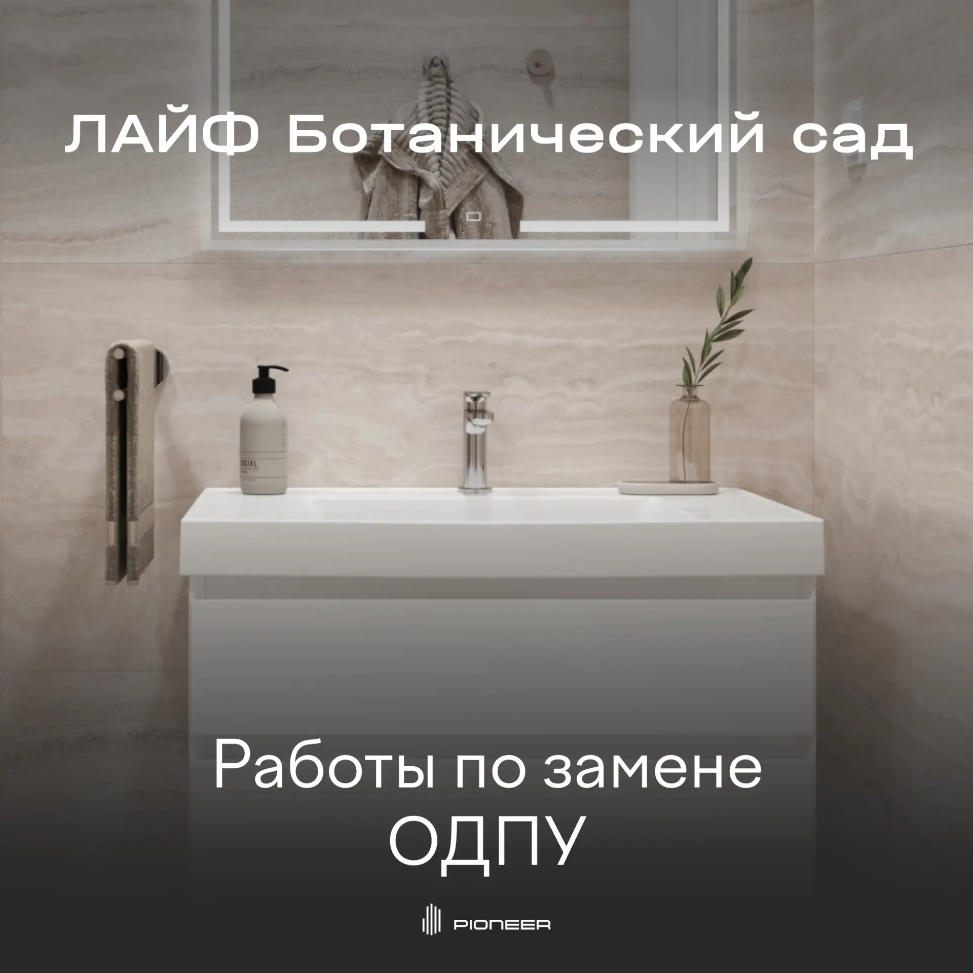 Работы по замене ОДПУ