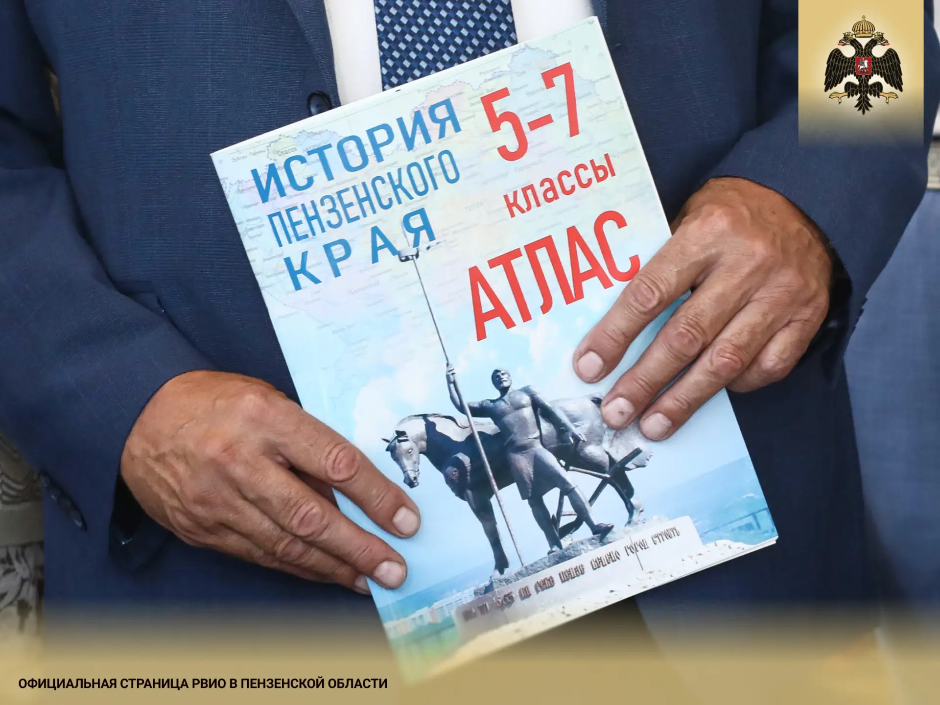 При поддержке регионального отделения РВИО создан атлас для учащихся 5-7 классов «Истор...