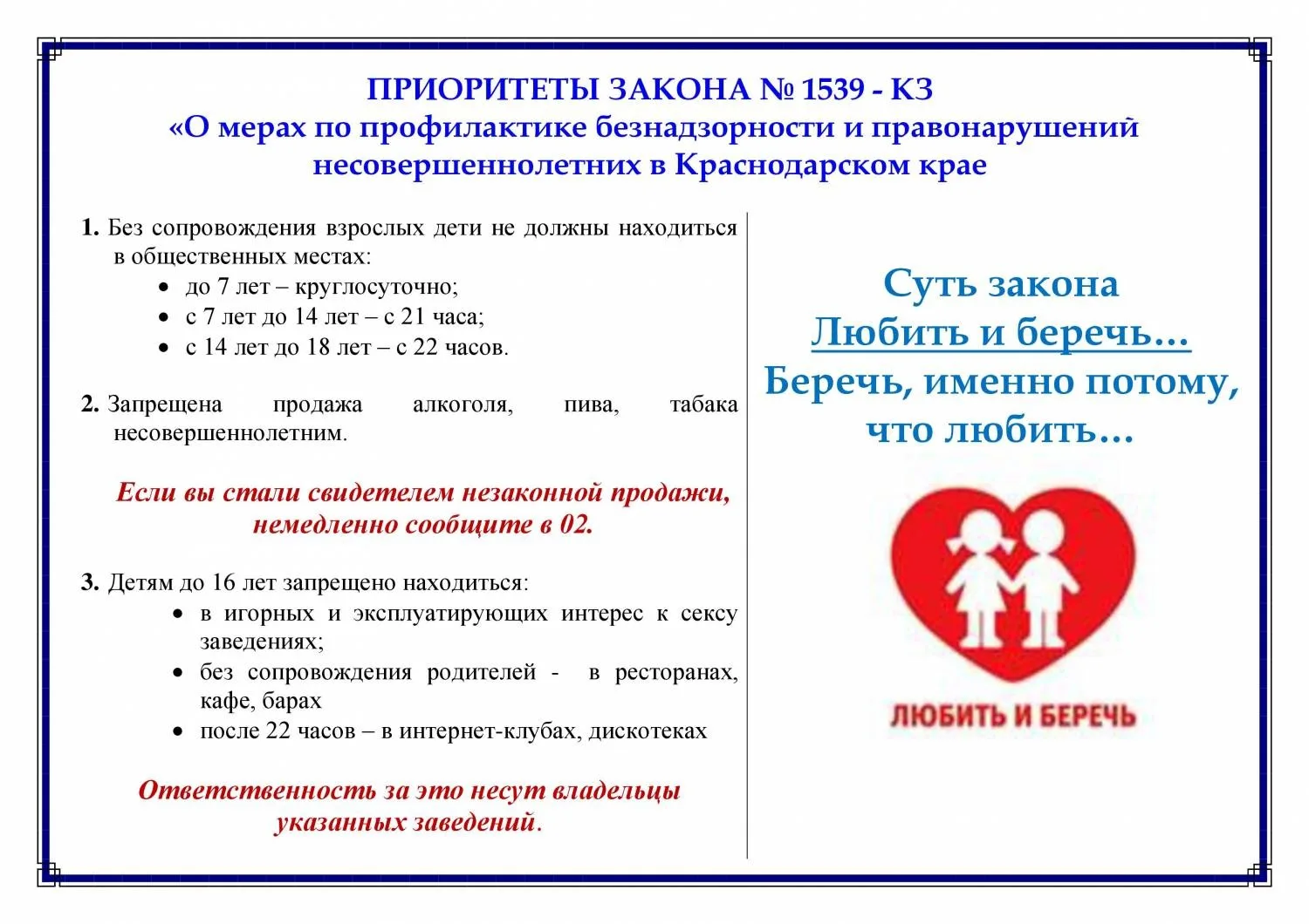 ❗Закон Краснодарского края № 1539