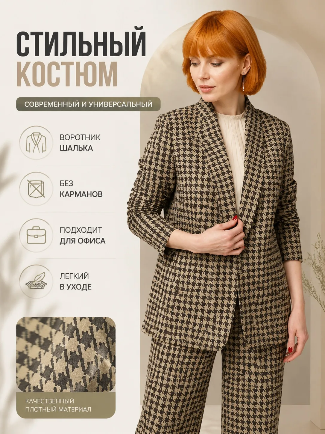 Костюм трикотажный( ткань не пилингуется, мягкая).