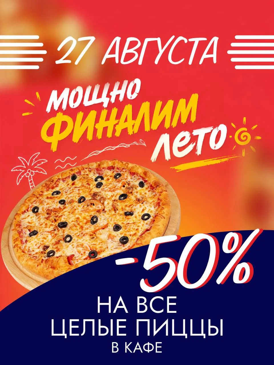 Финалим лето с Сильвер фудом🍕