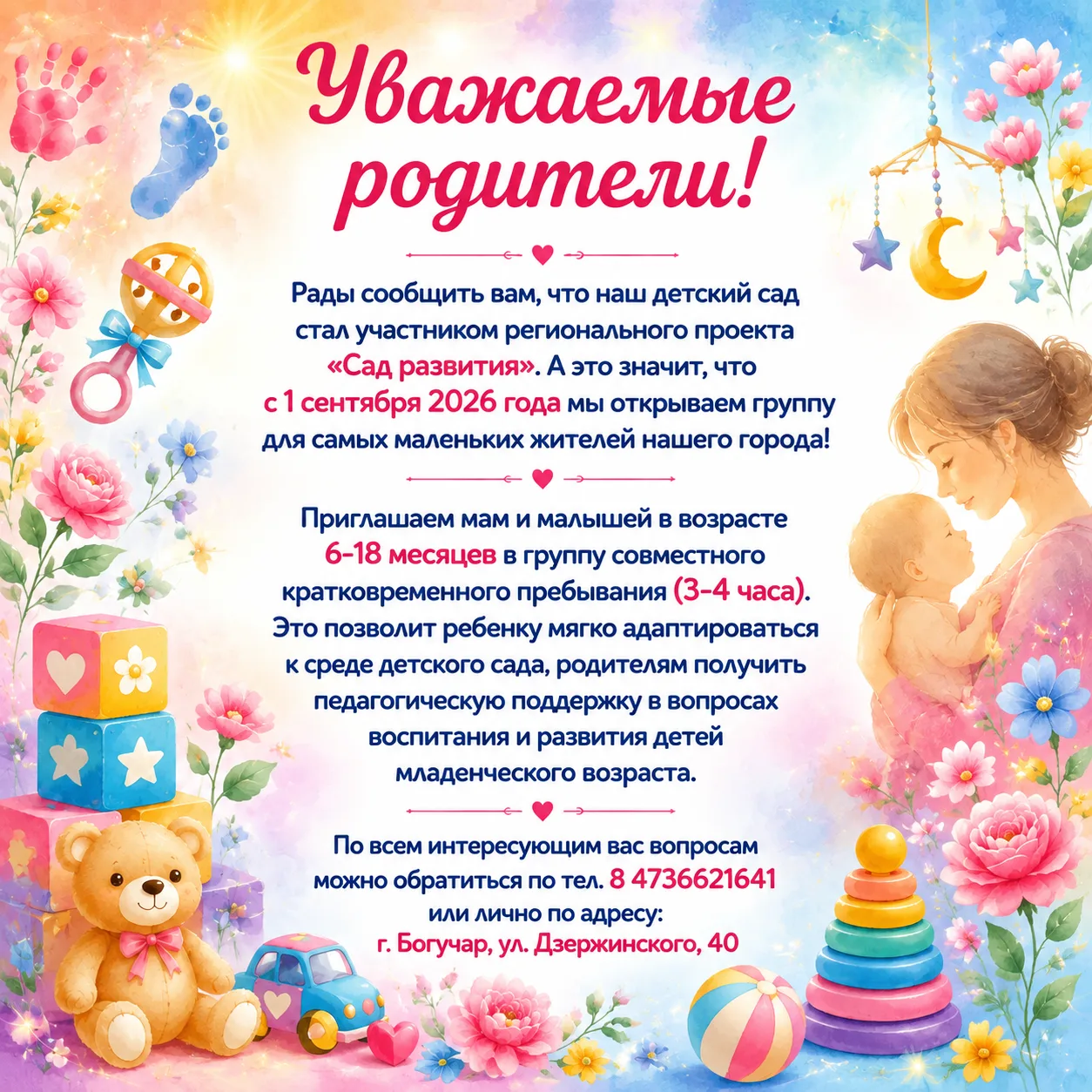 ❗️Обращаем ваше внимание!