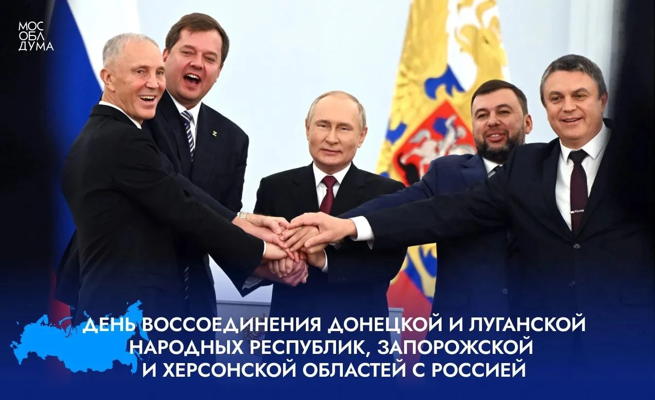 🇷🇺 30 сентября — важный день в истории нашей страны. День воссоединения Донецкой и Лу...