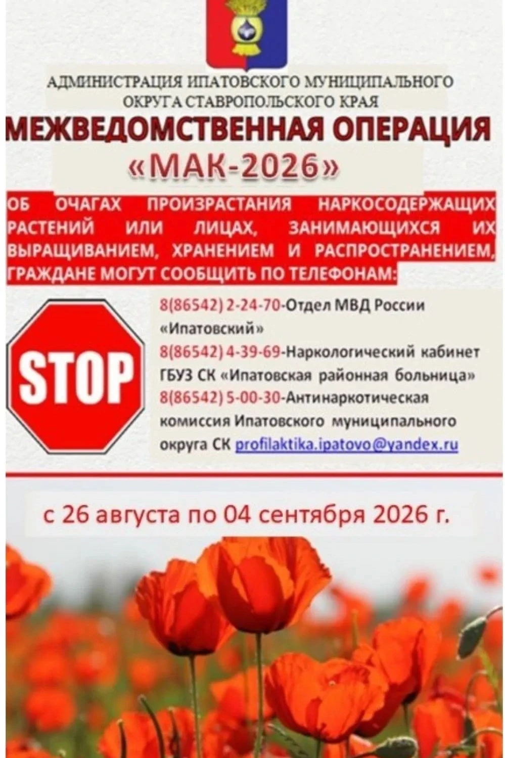 Уважаемые жители Ипатовского муниципального округа!