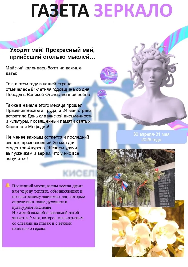 Вспомним яркие моменты мая 🌟
