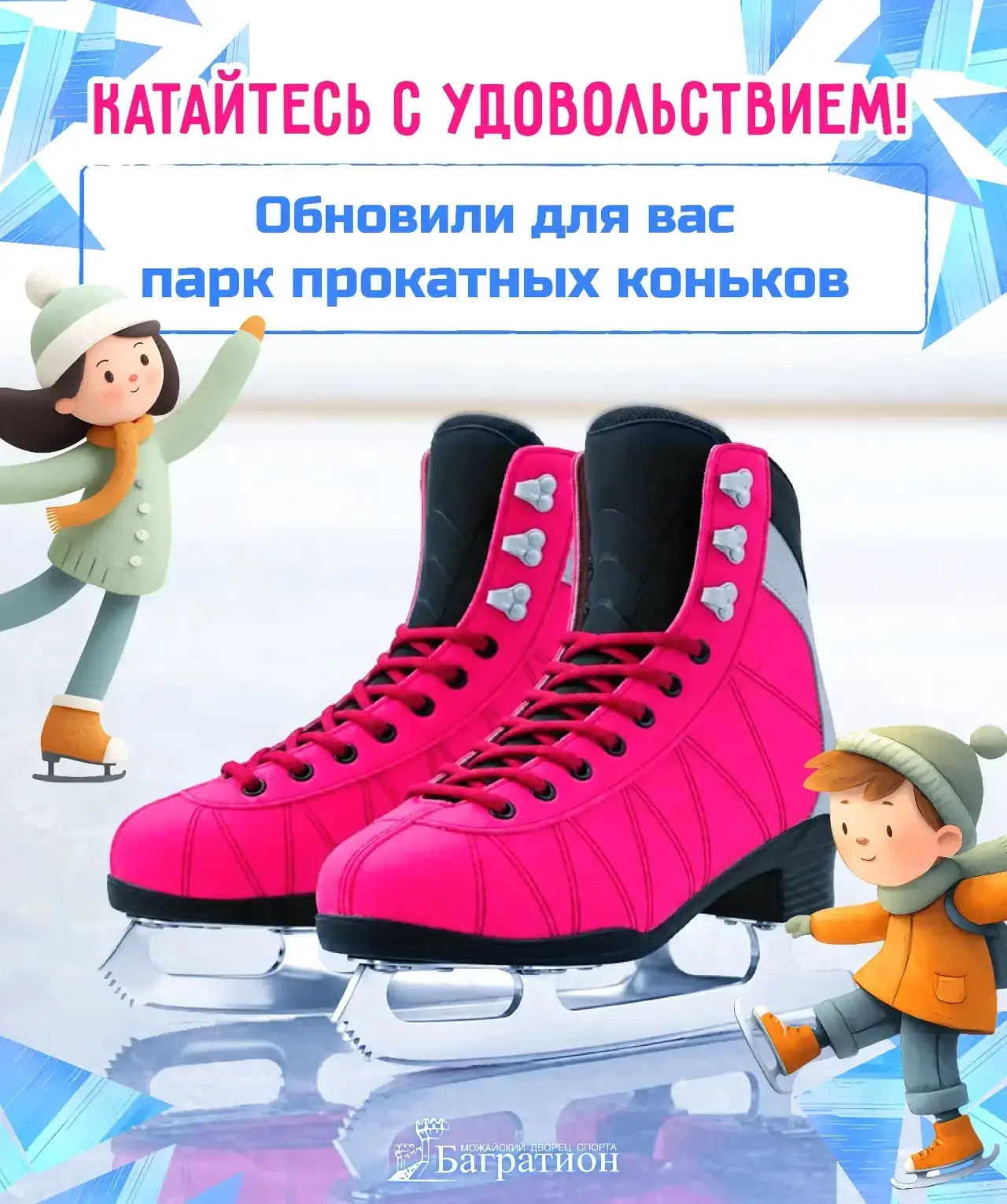⛸️ Пора на лёд: в прокате появились новые коньки!