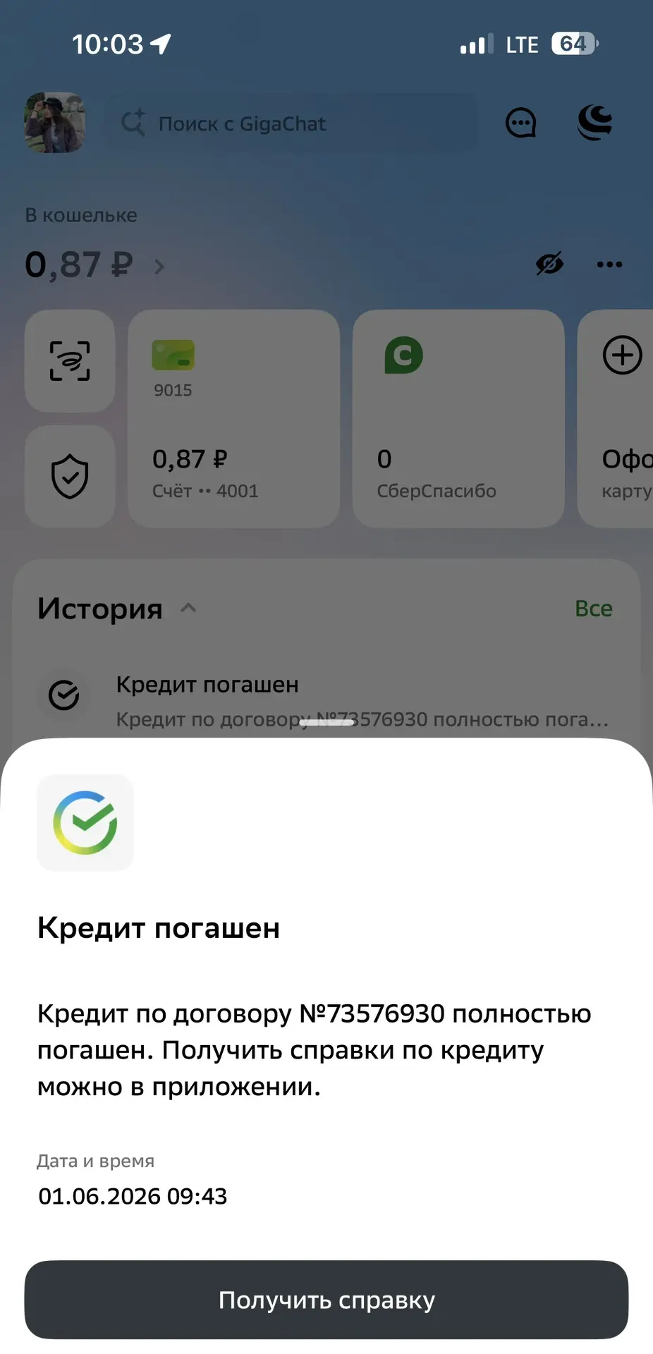 🎉 Закрыла свою 4-ю ипотеку