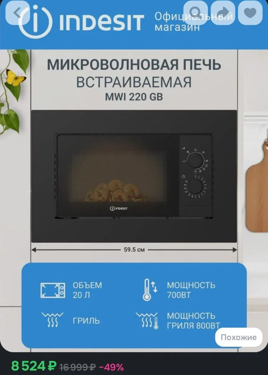 Микроволновая печь Indesit MWI 220 GB, встраиваемая, объем 20 л, 5 уровней мощности, ме...