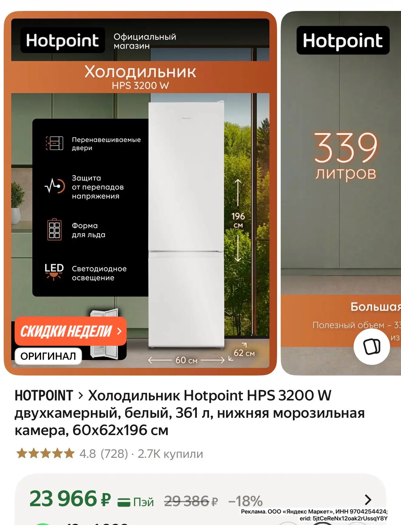🔥 Холодильник Hotpoint HPS 3200 W двухкамерный, белый, 361 л, нижняя морозильная камер...
