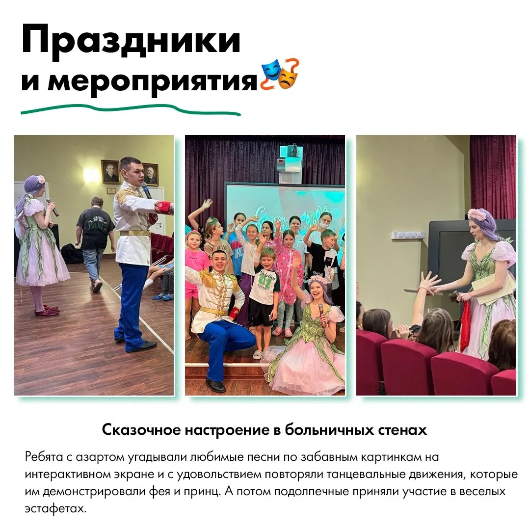 🧚‍♂Наш фонд пригласил аниматоров, чтобы устроить для ребят, находящихся на лечении в Д...
