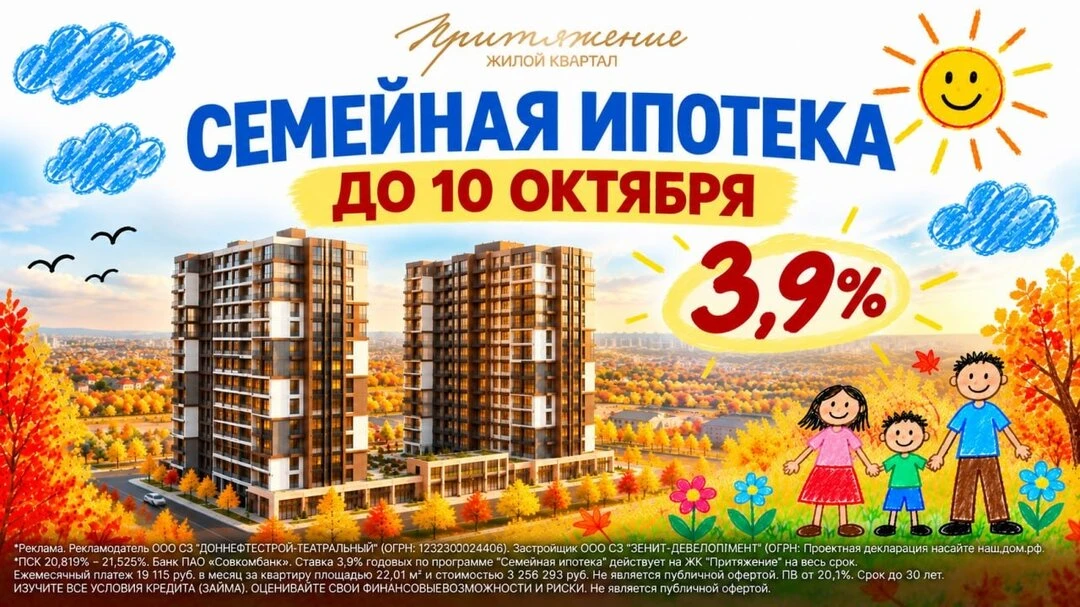 Мы продлеваем семейную ипотеку!