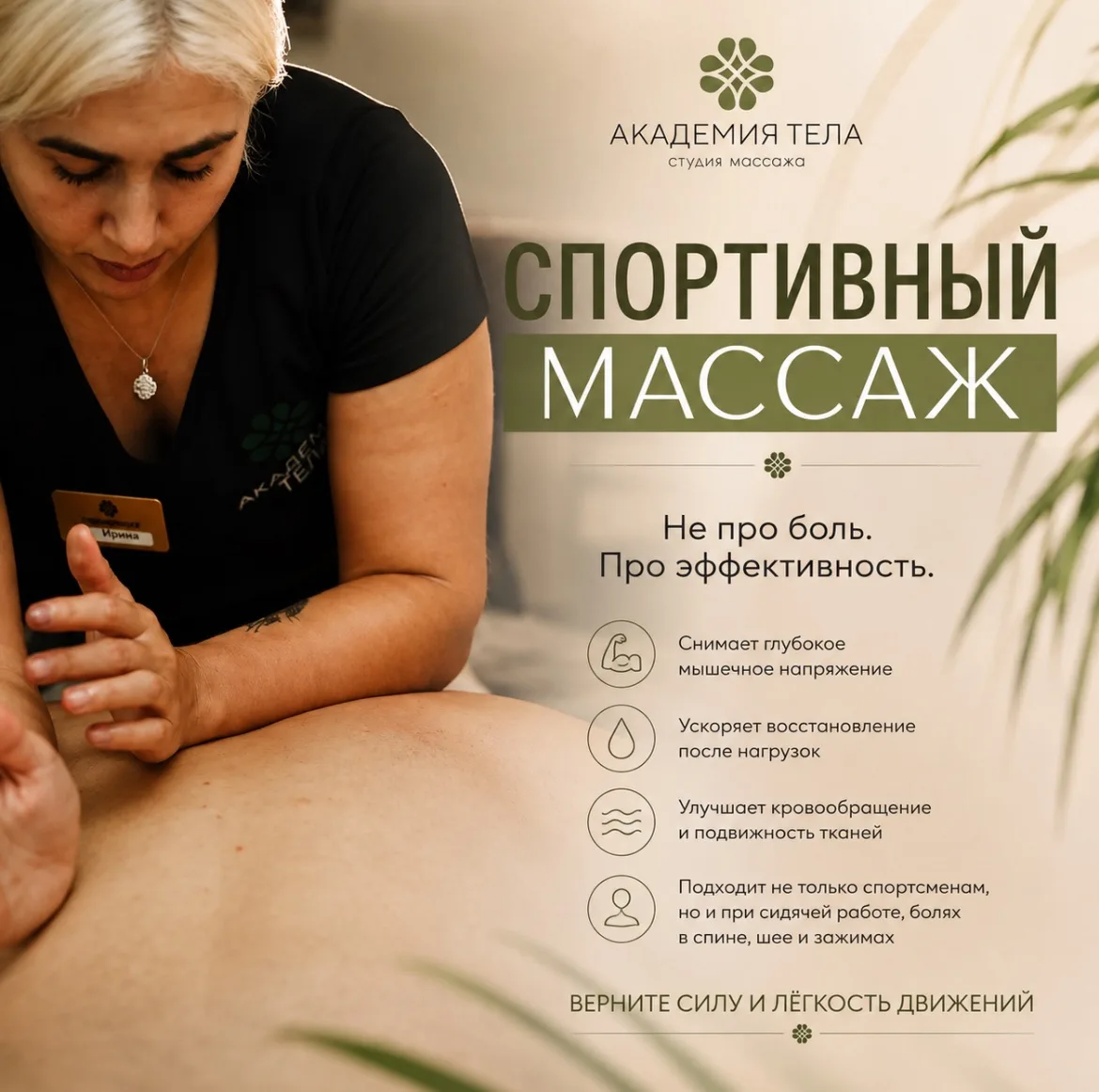 «Мне спортивный массаж не нужен. Я же не спортсмен».