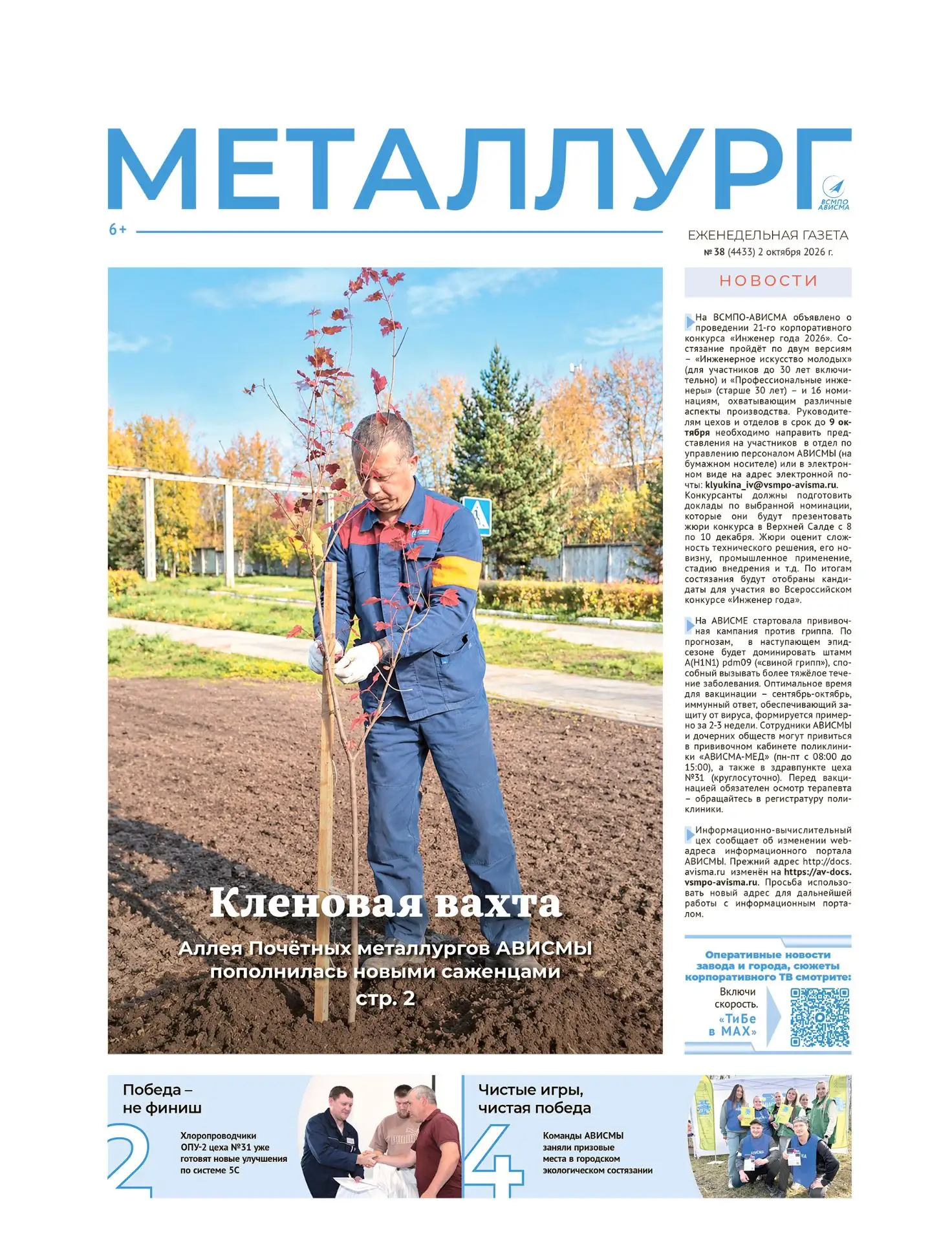 Свежий выпуск корпоративного «Металлурга» уже радует своих читателей