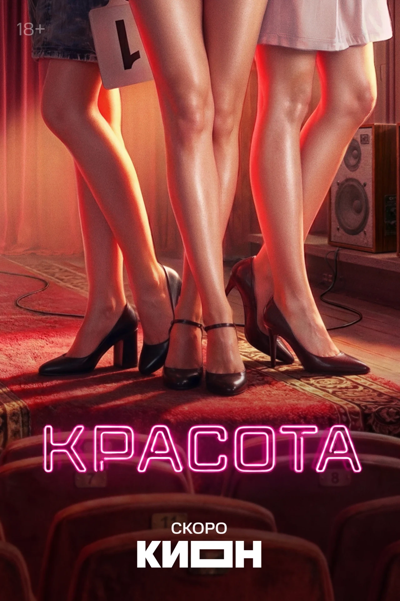 У сериала "Красота" появилась дата премьеры - 30 октября на KION. Заодно показали перву...