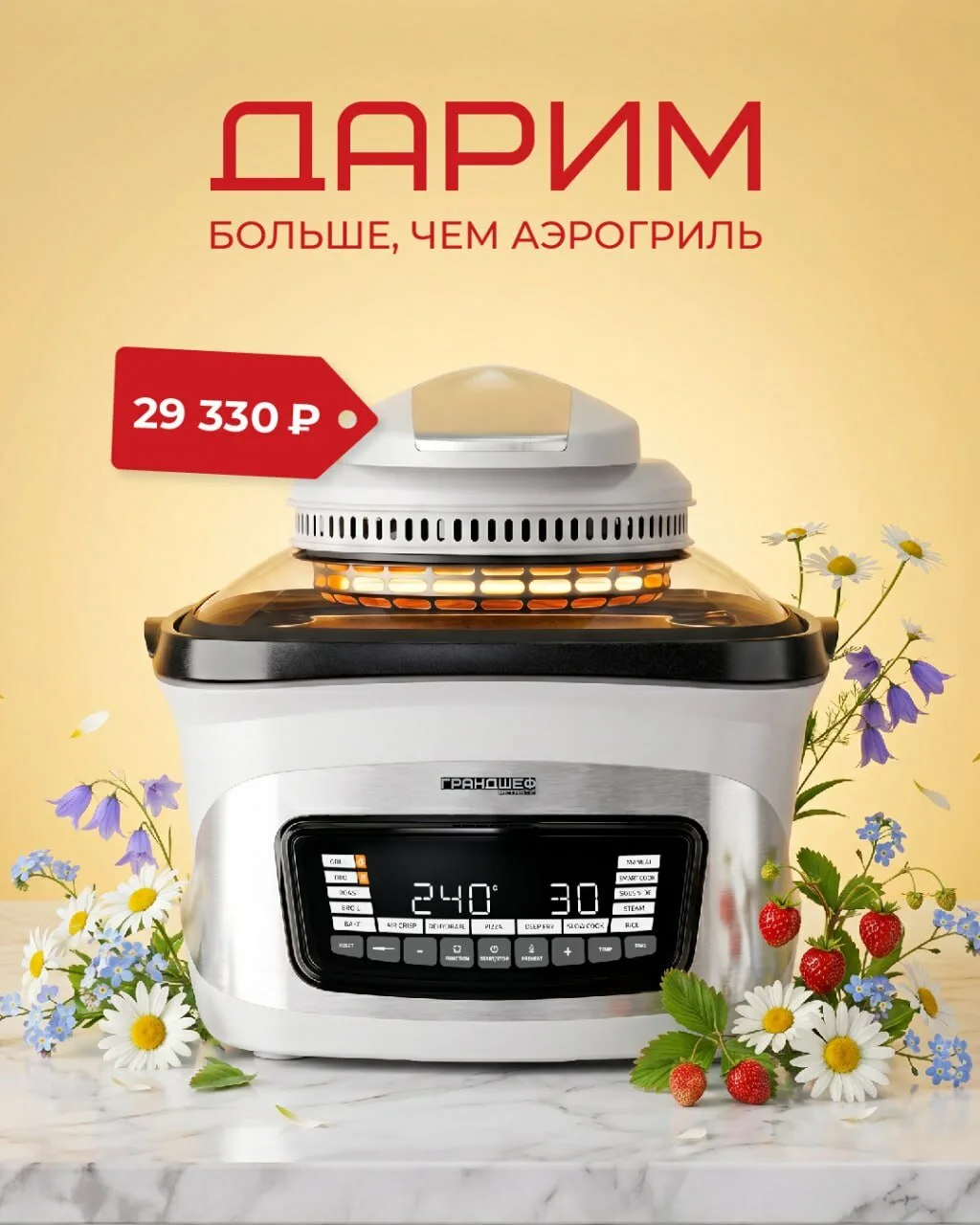 Розыгрыш инновационного прибора Грандшеф