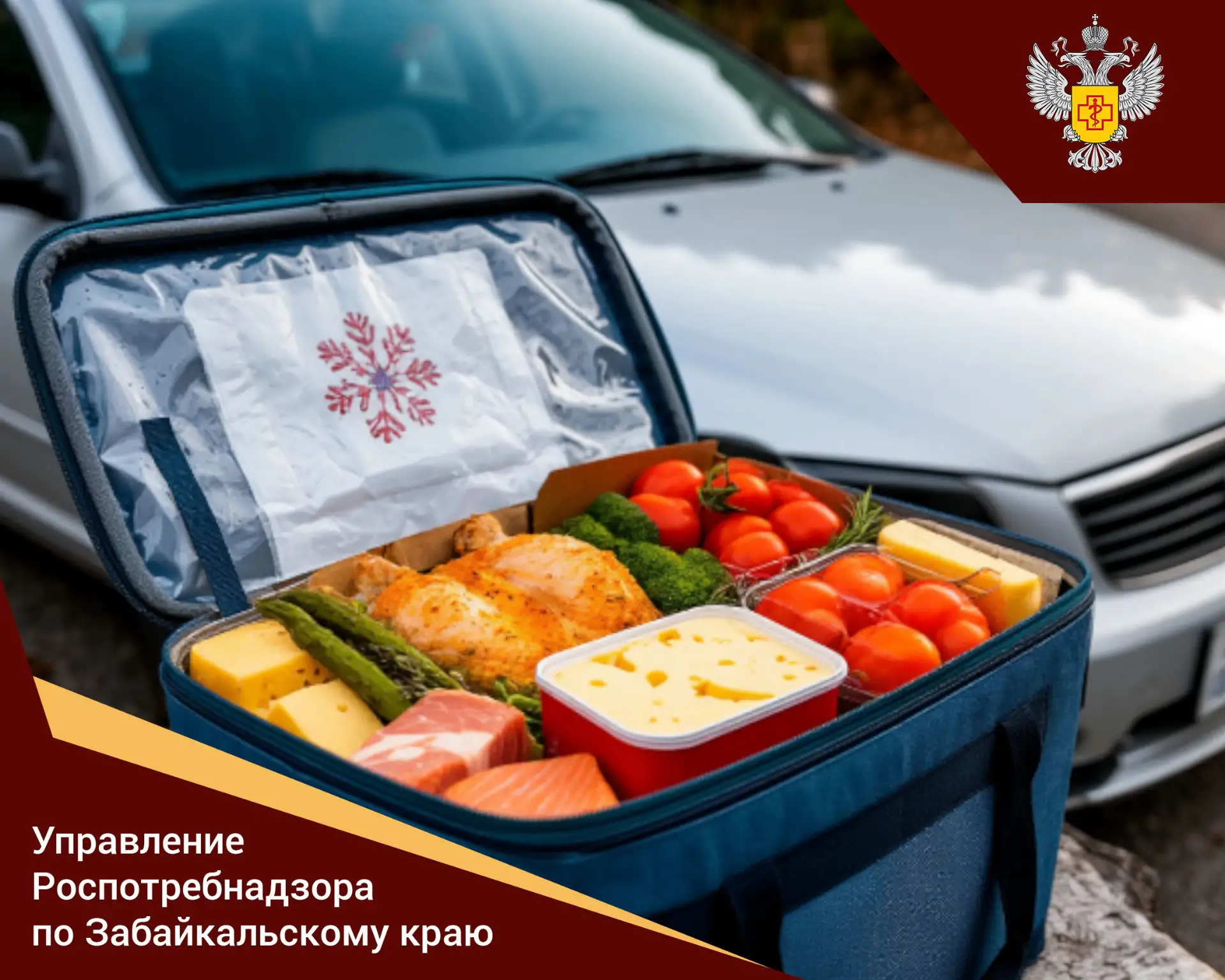 🚗 Роспотребнадзор рекомендует соблюдать правила перевозки продуктов в автомобиле на да...