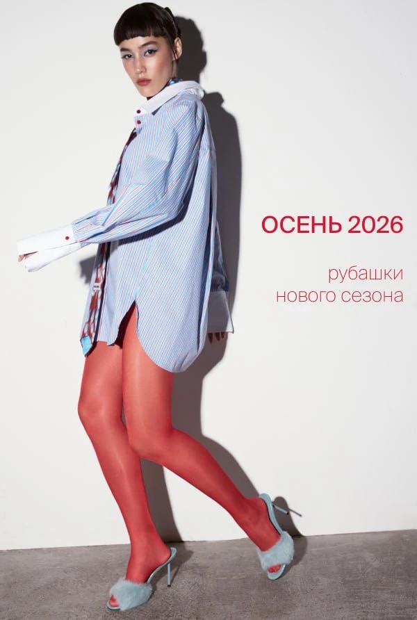 (НЕ)Базовые рубашки 

В новом сезоне рубашки обретают новый характер и больше не растворяются в гард