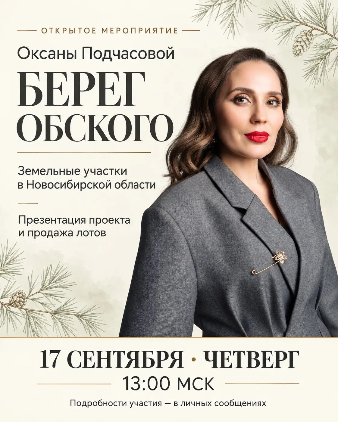 Присматриваетесь к земле в Новосибирской области?