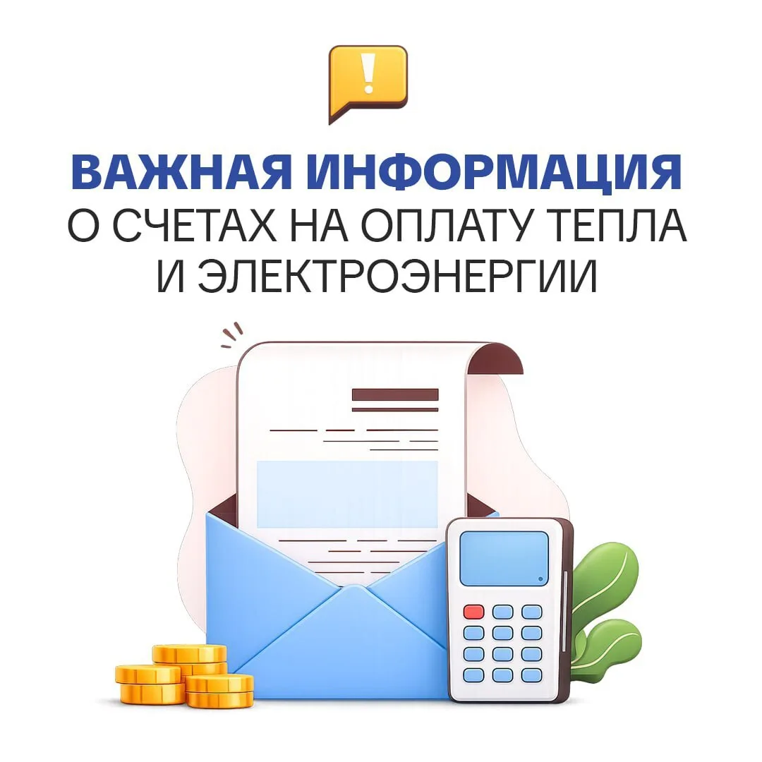 📬 С 1 января 2026 года доставкой бумажных счетов «ЭнергосбыТ Плюс» занимается Курьерск...