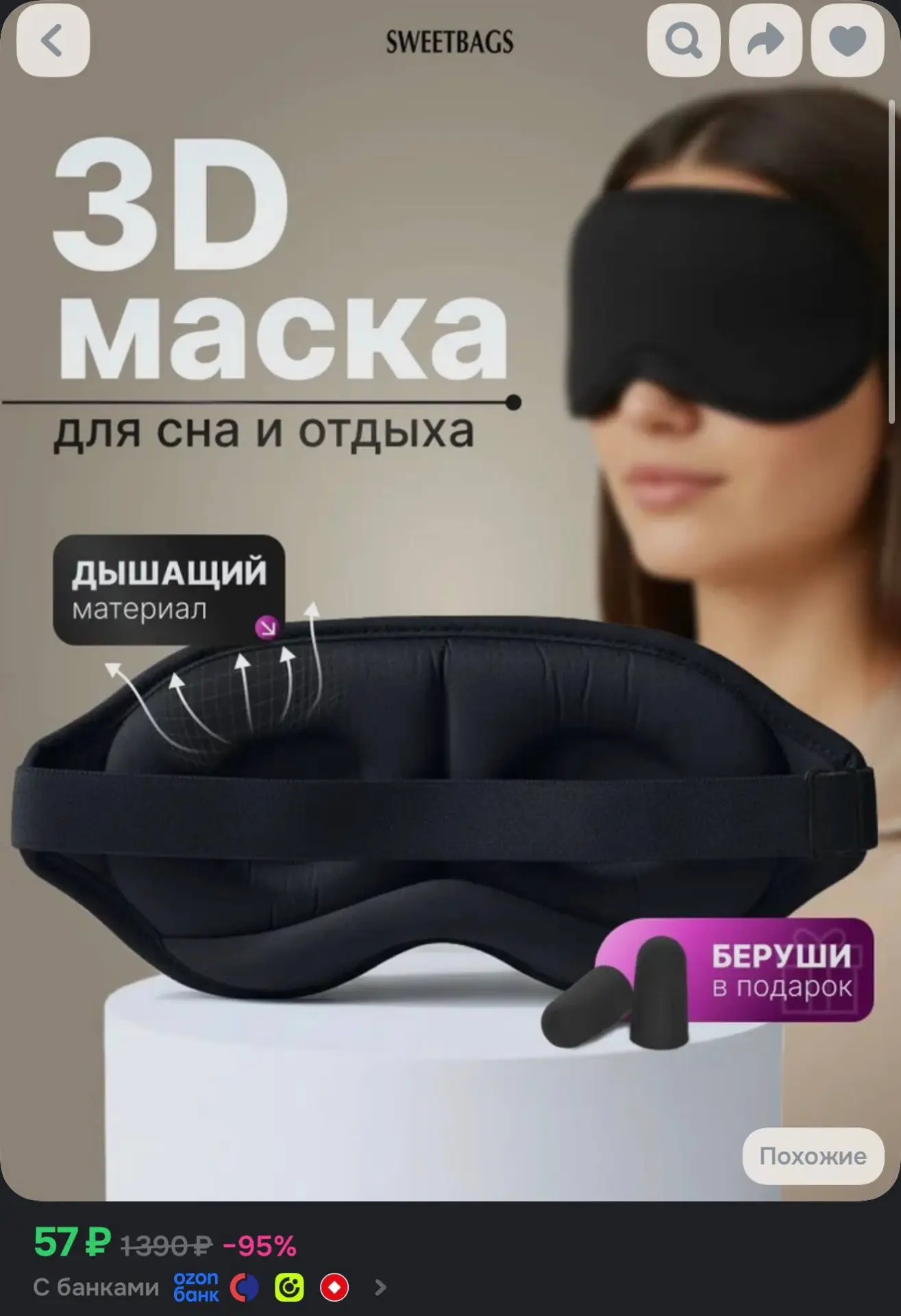 Маска для сна с берушами - 57₽🔥
