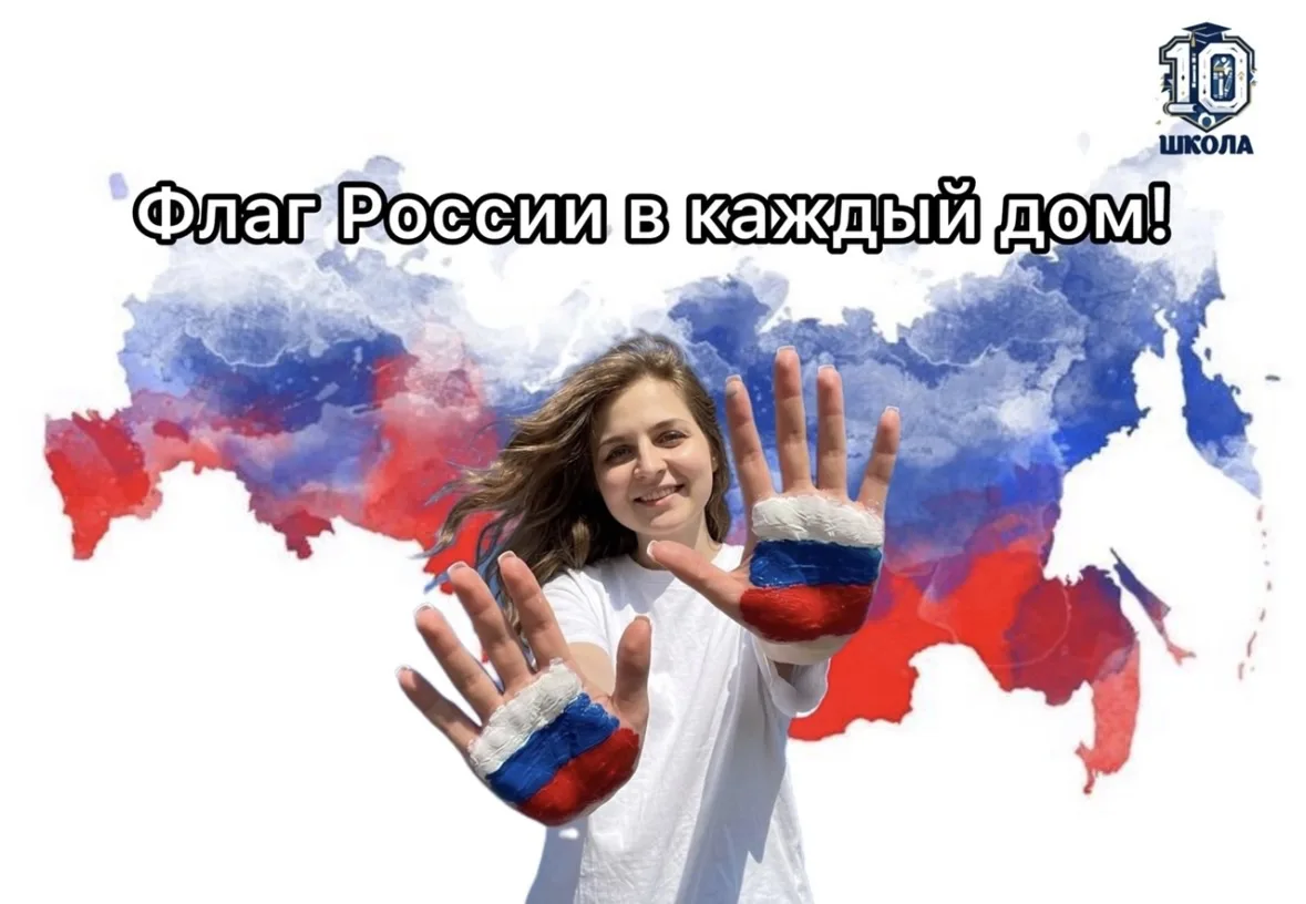 🇷🇺 Флаг России в каждый дом