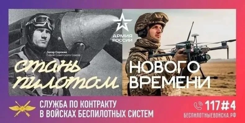 Министерство обороны Российской Федерации проводит набор в войска беспилотных систем.
Подробную инфо
