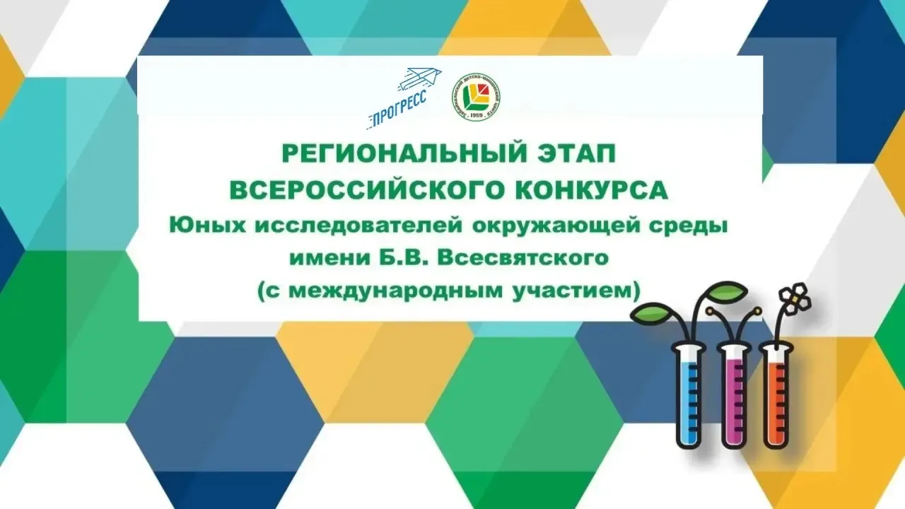В Забайкалье стартовал конкурс юных исследователей окружающей среды